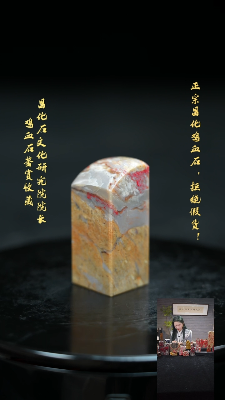 【闪购商品】昌化鸡血石1241060000000000