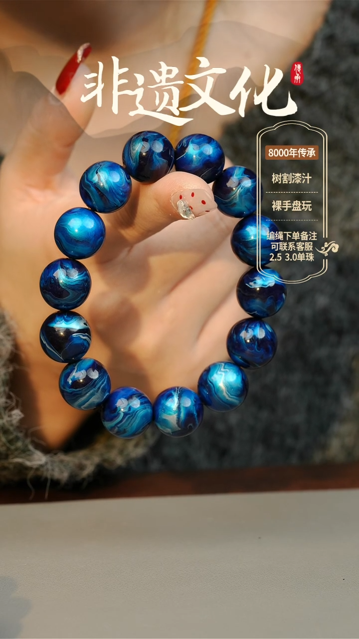 【闪购商品】大漆1.5手串14子 非遗大漆珠