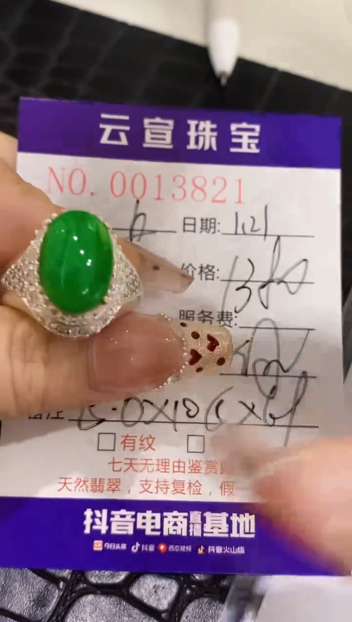 【闪购商品】翡翠戒指未镶嵌/38210000