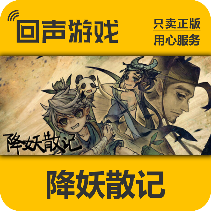 降妖散记 正版 国区 CDK Yao-Guai Hunter 电脑游戏 key