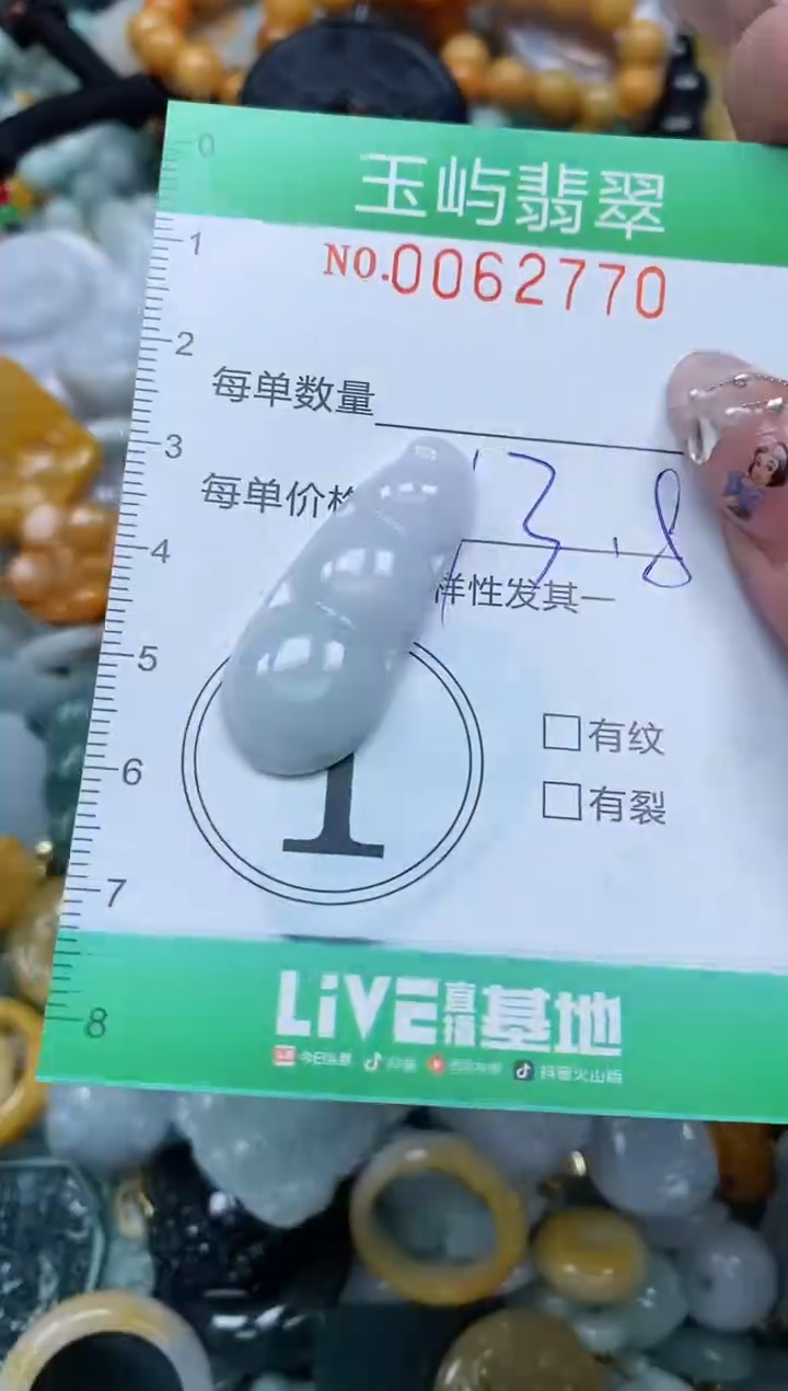 【闪购商品】翡翠颈饰未镶嵌闪购0062770