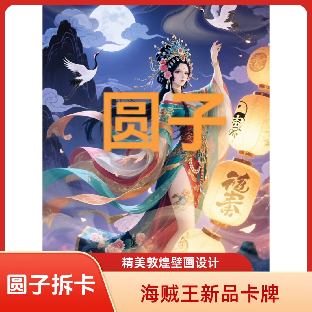 【快乐大转盘2选1】远航文创 海贼王系列卡牌 收藏卡牌盲盒代拆