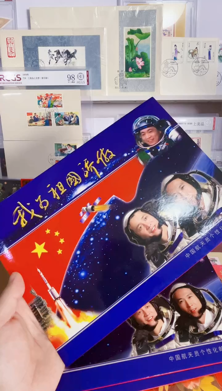 3版 航天小版票 