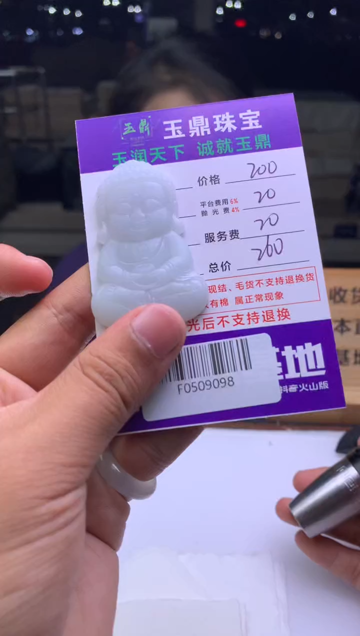 未镶嵌定制翡翠南***◁  F0509098