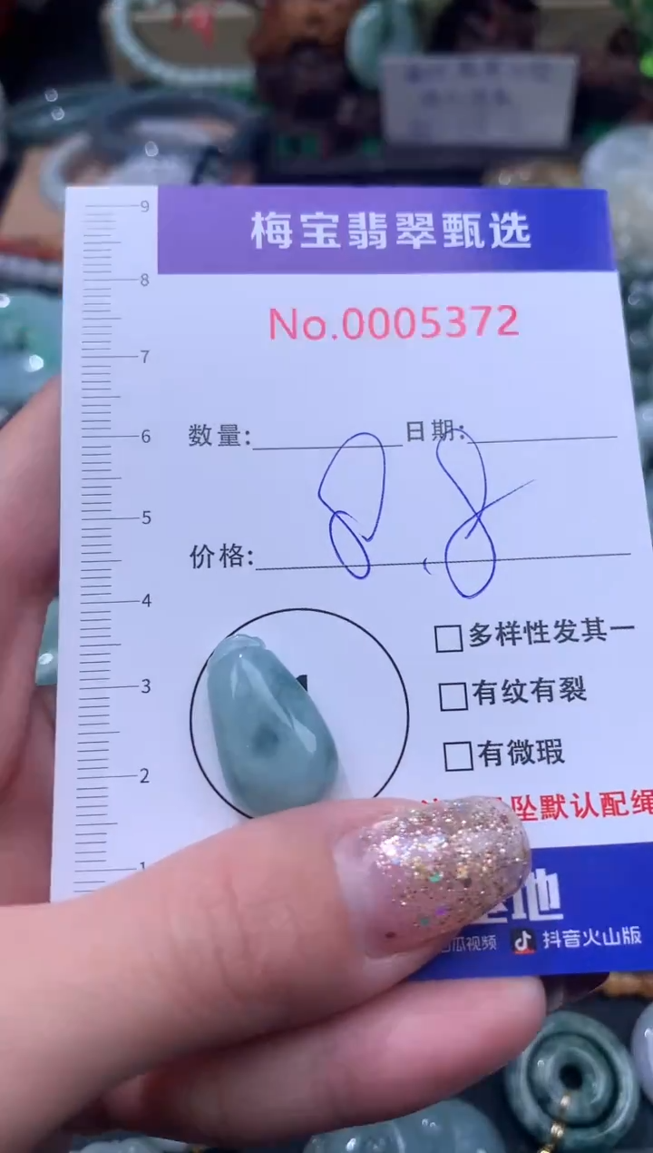 颈饰未镶嵌翡翠8.8