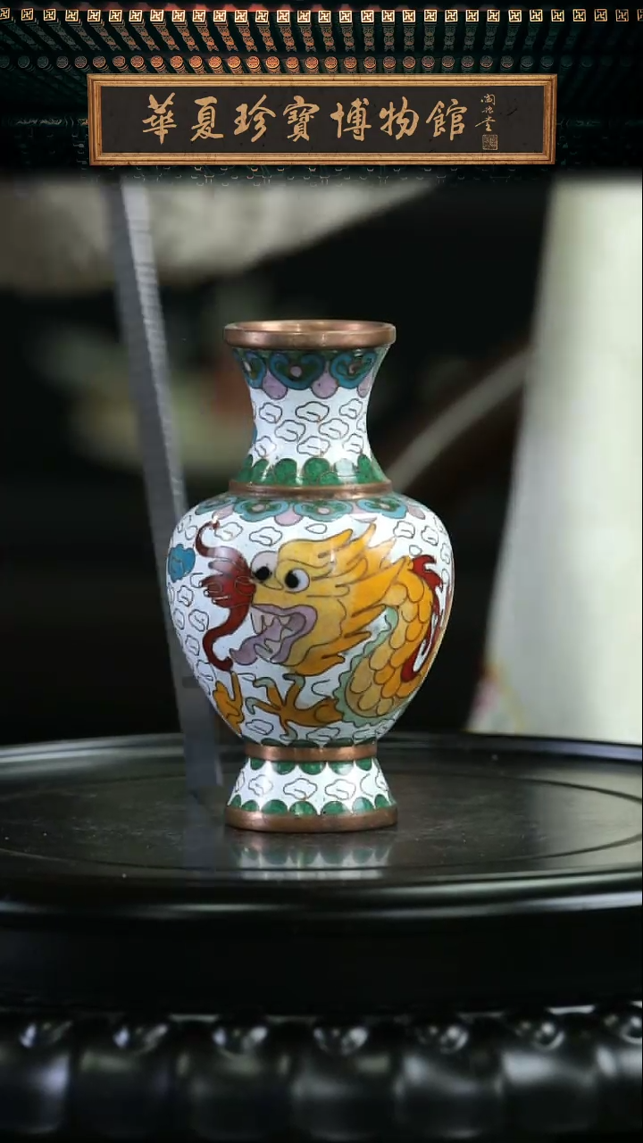 【闪购商品】非遗技艺 景泰蓝白底龙瓶