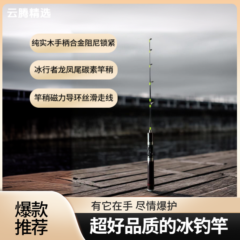 冰钓竿实木冰钓竿碳素冰钓竿冰钓套组碳素竿稍冰钓冰行者碳素竿稍