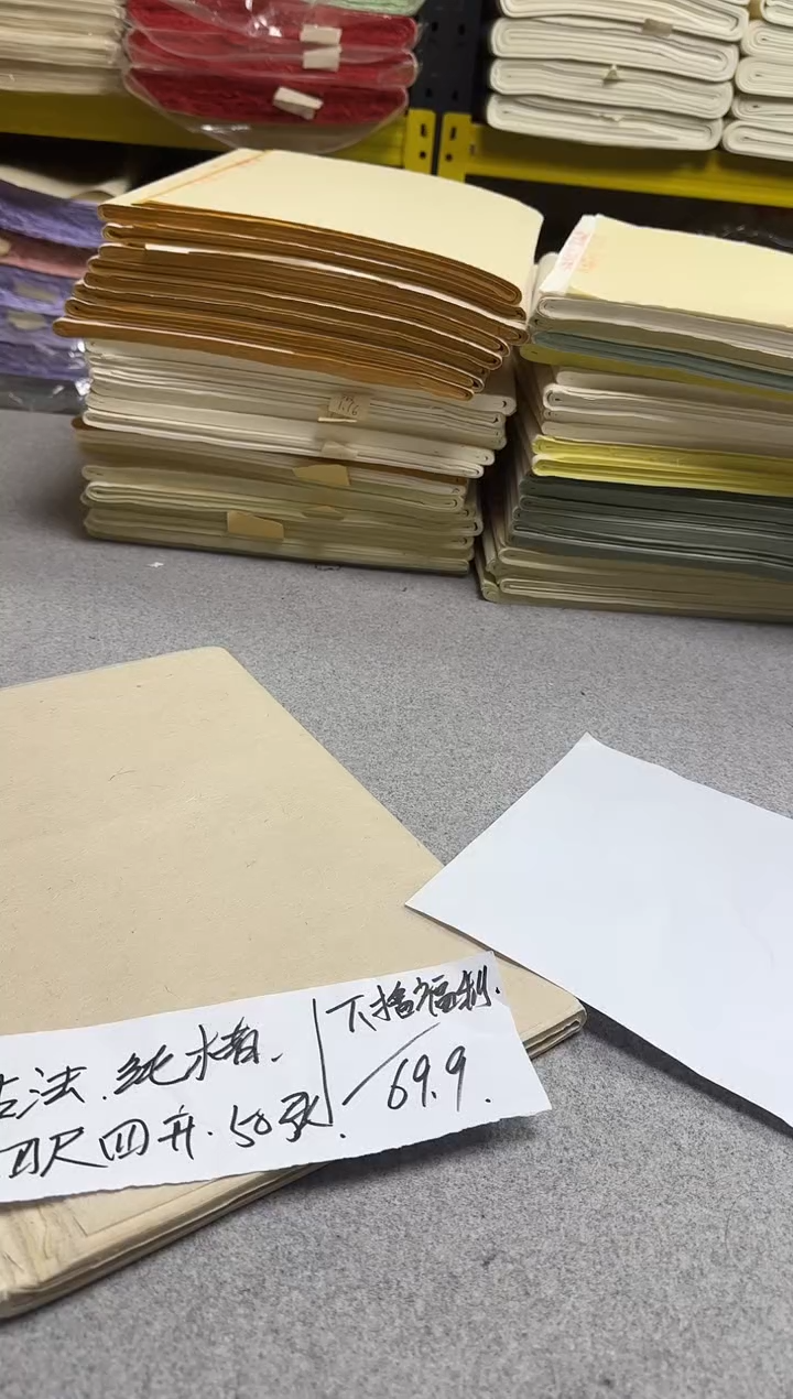  四尺四开 古法纯楮皮 50张 下播福利