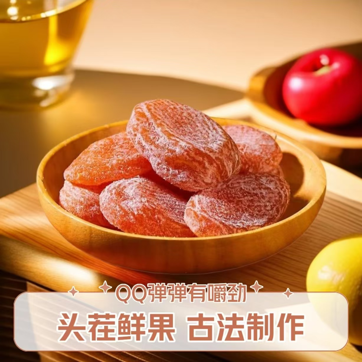 【甘草竹盐枇杷干】软糯香甜 营养丰富 老少皆宜 办公休闲小零食 Q