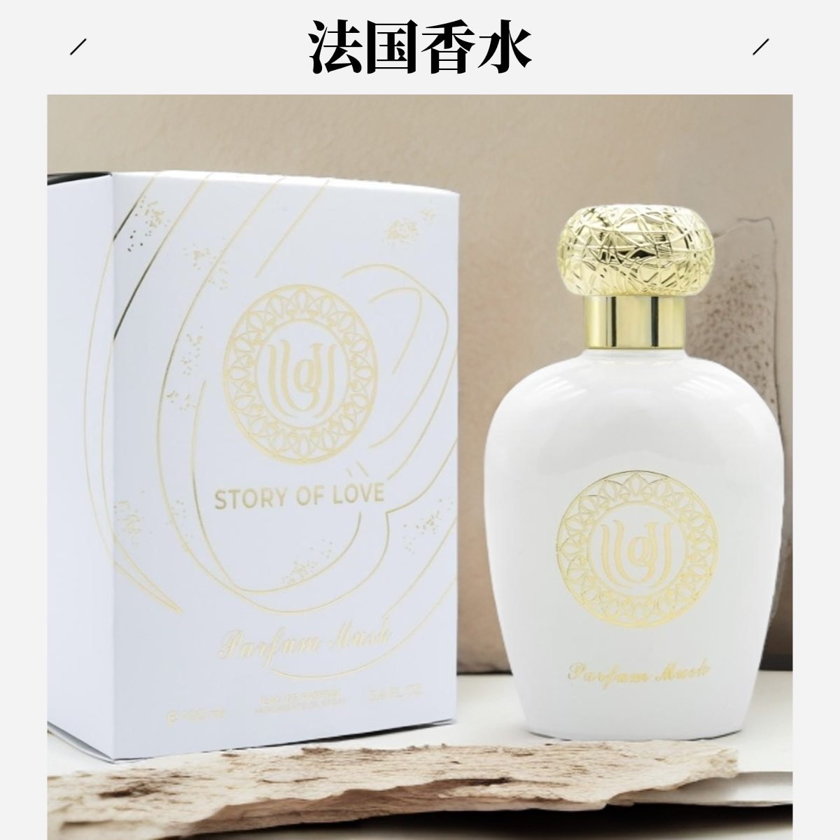 《买一送一》 法国香水极地冰峰持久香水100ml➕阿拉伯香水100ml