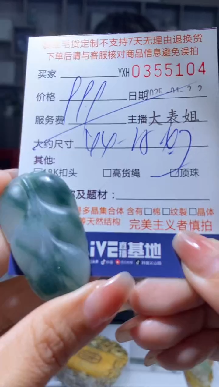 【闪购商品】定制翡翠未镶嵌翡翠355104