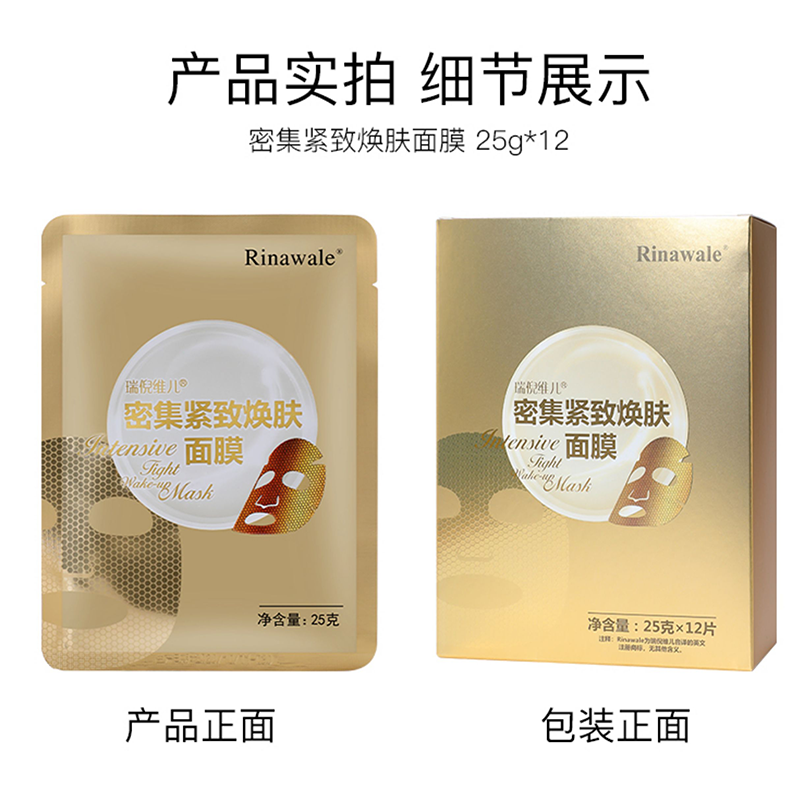 Rinawale/瑞倪维儿密集焕肤面膜12片 补水保湿提亮修复 正品