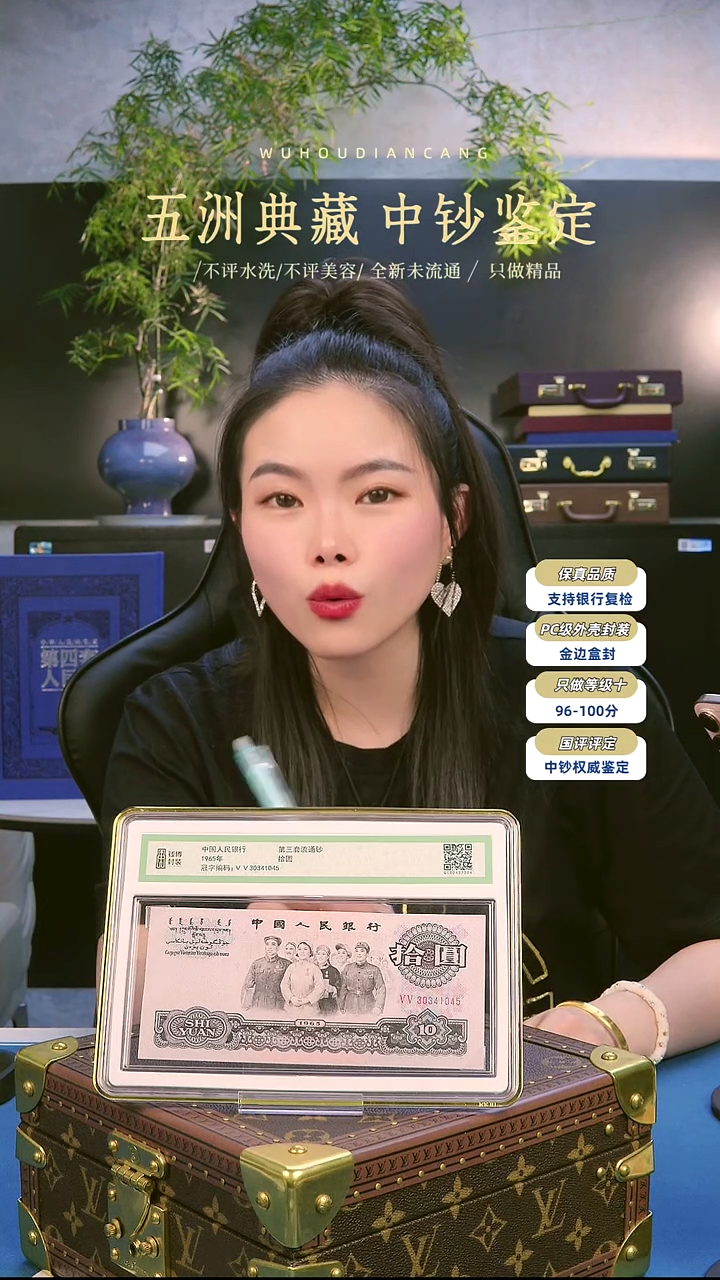 三版十元单张号码随机发 钱博封装