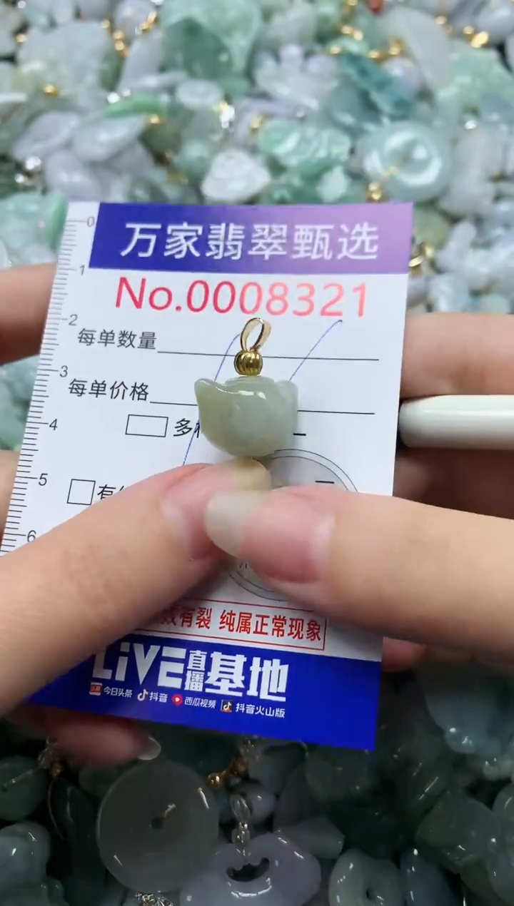 吊坠(不含链)未镶嵌翡翠8321