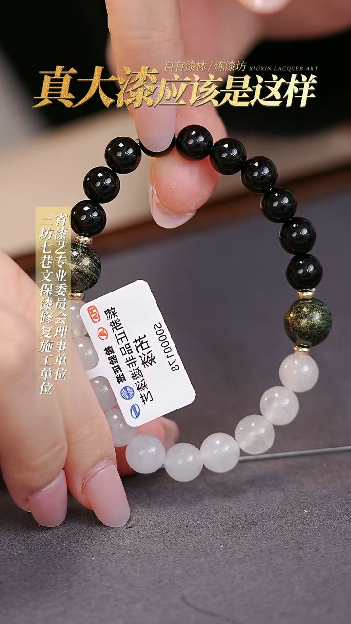 【闪购商品】髹新拓漆真非遗手串
