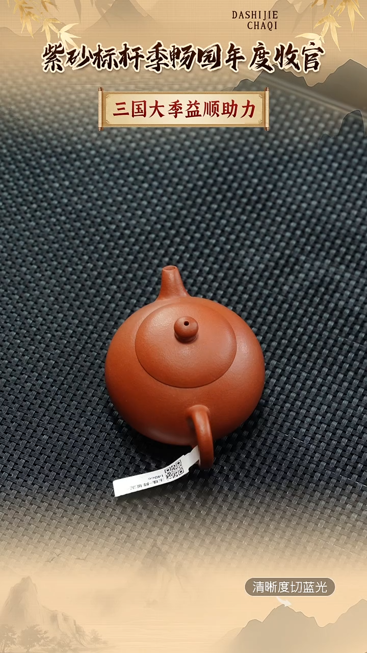 茶壶紫砂季畅园 降坡泥 玉珠 140CC左右