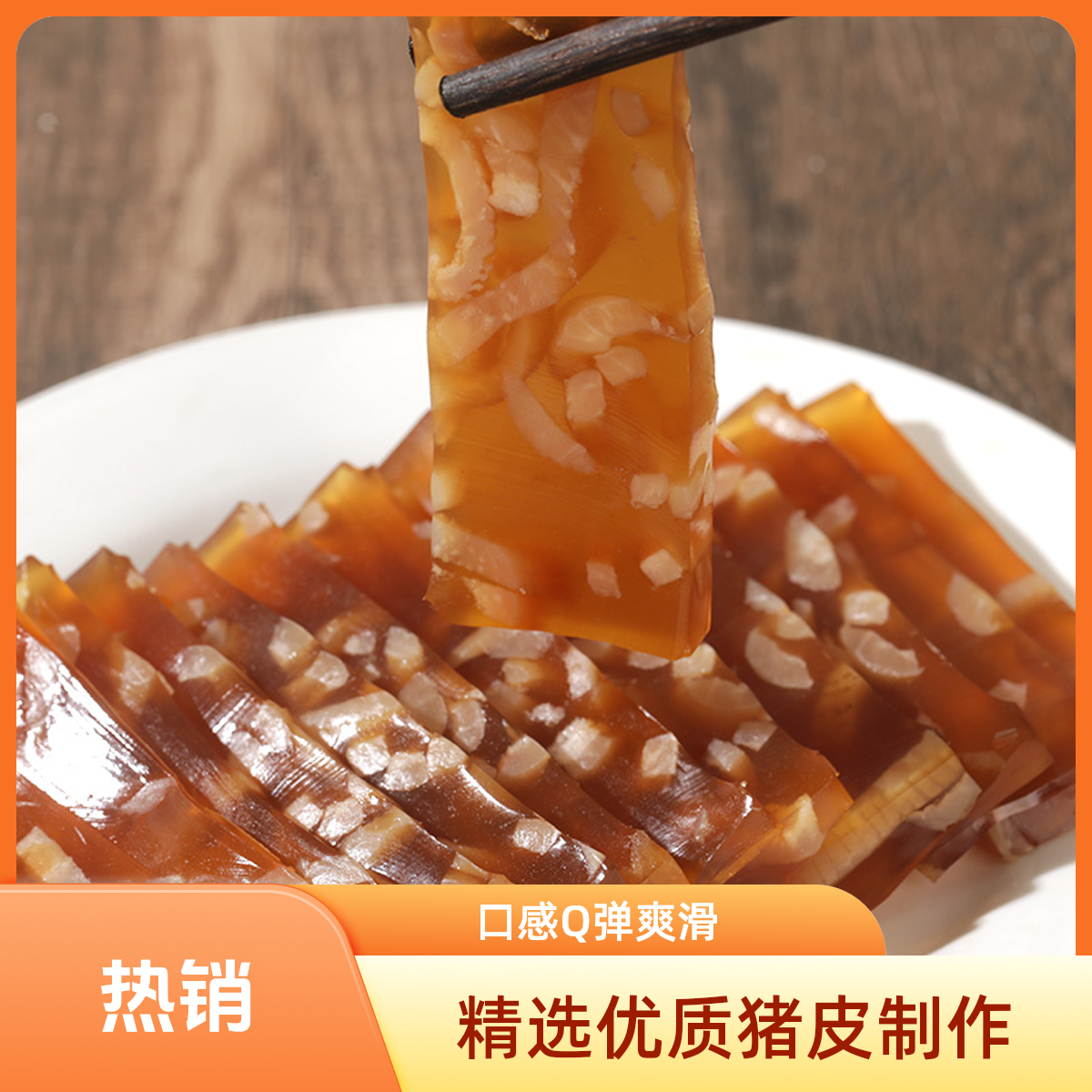 大红门传统卤味猪皮肉皮冻300g*4袋开袋即食 凉拌菜家用七鲜同款
