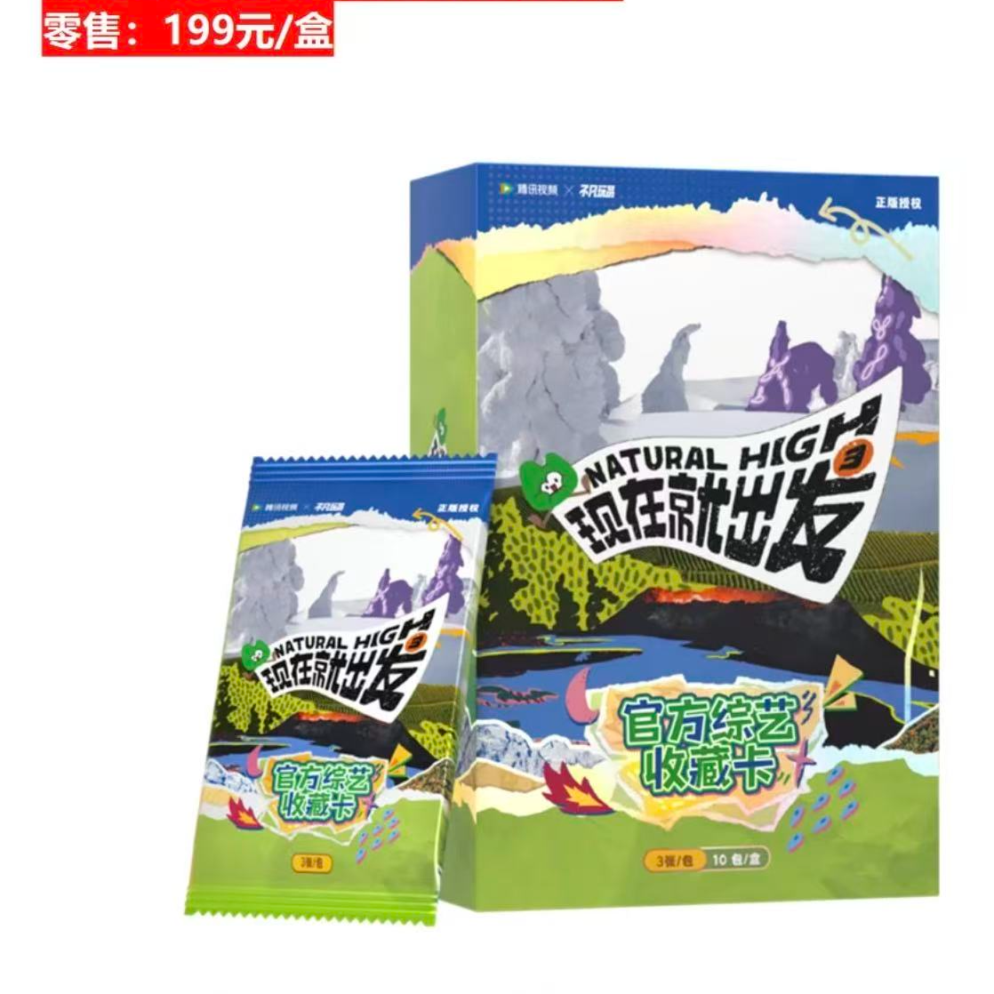 【柴】现在就出发综艺收藏卡 【贴贴】玩法（代拆）