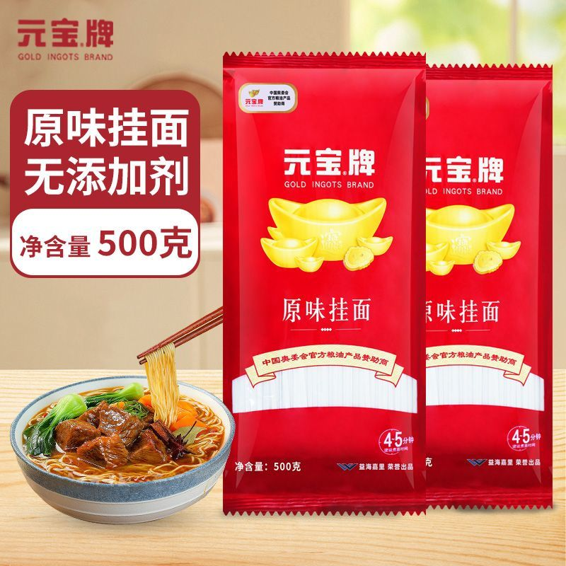 【三单五单屯】元宝牌原味挂面一袋500克/袋 拍一单到手一袋LF
