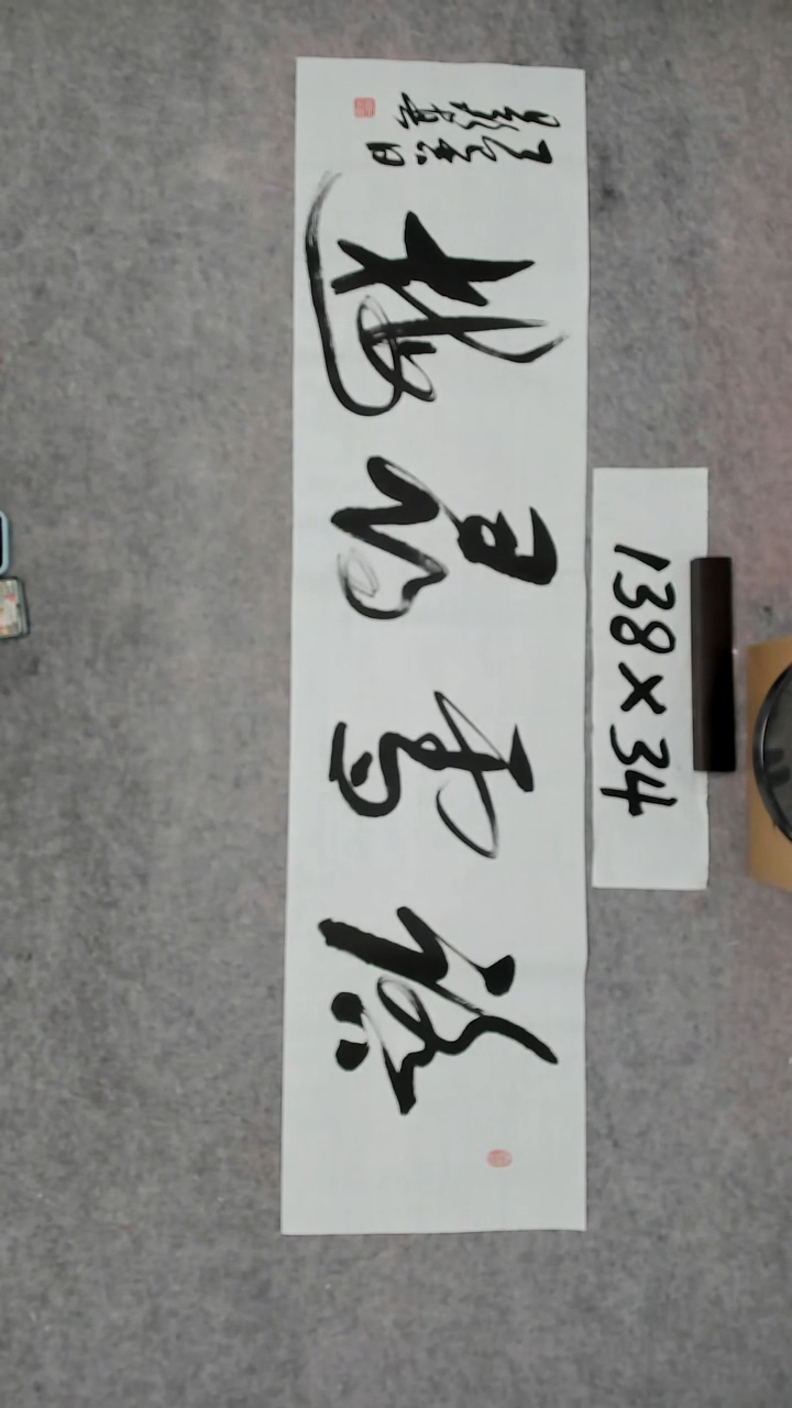 书法吕老师书法作品