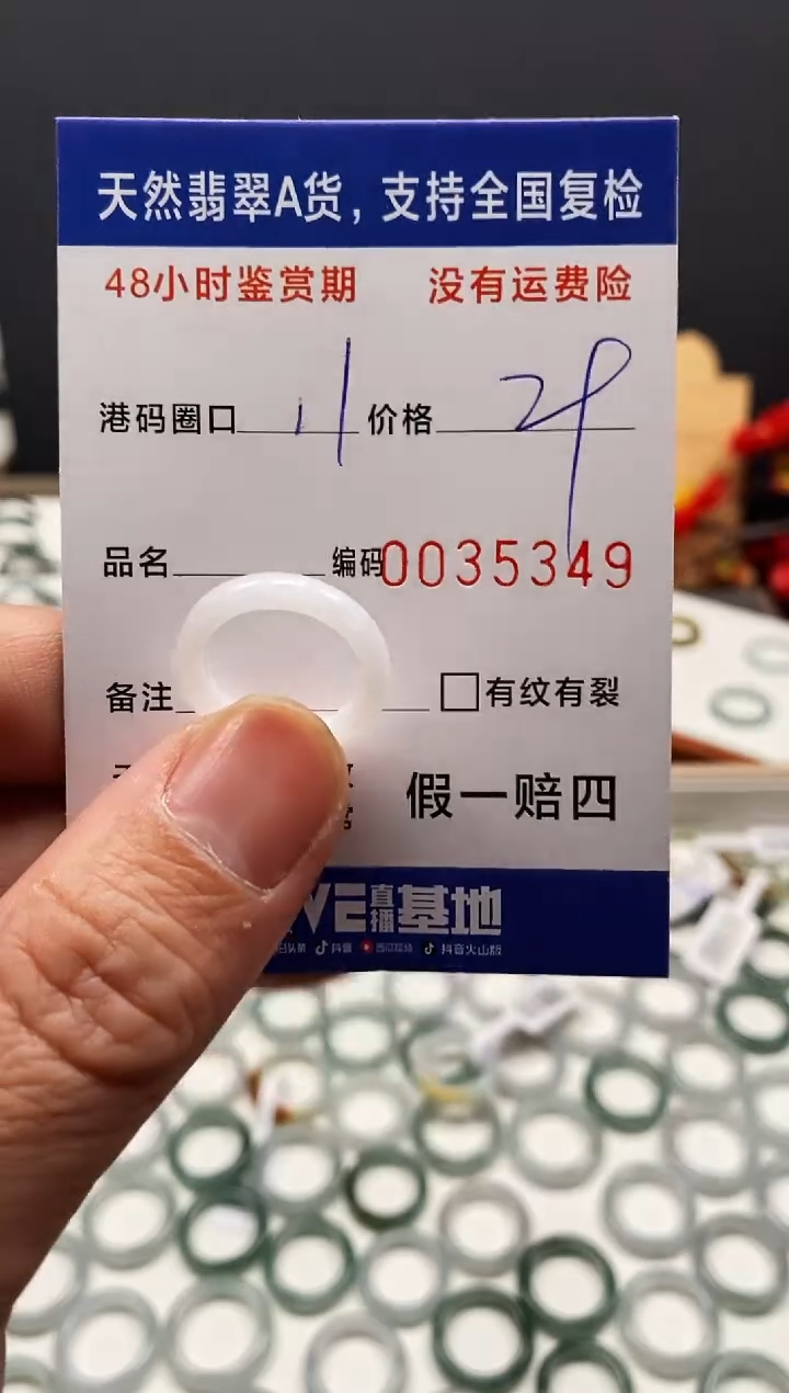 未镶嵌戒指翡翠5349