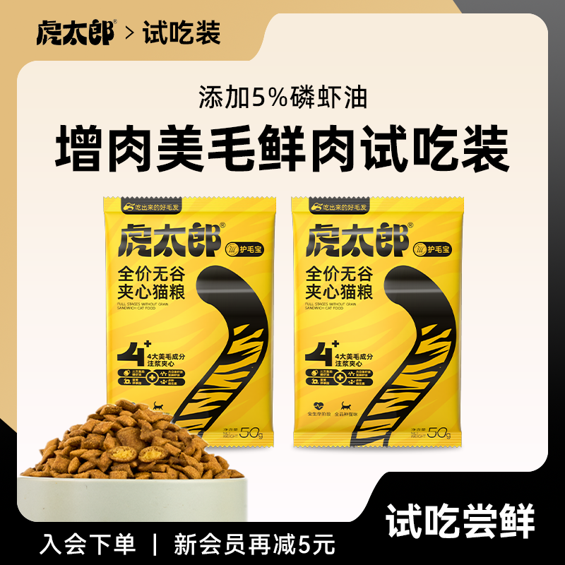 htai虎太郎美毛夹心泡芙粮试吃猫粮全价无谷流心鲜肉粮布偶猫幼猫