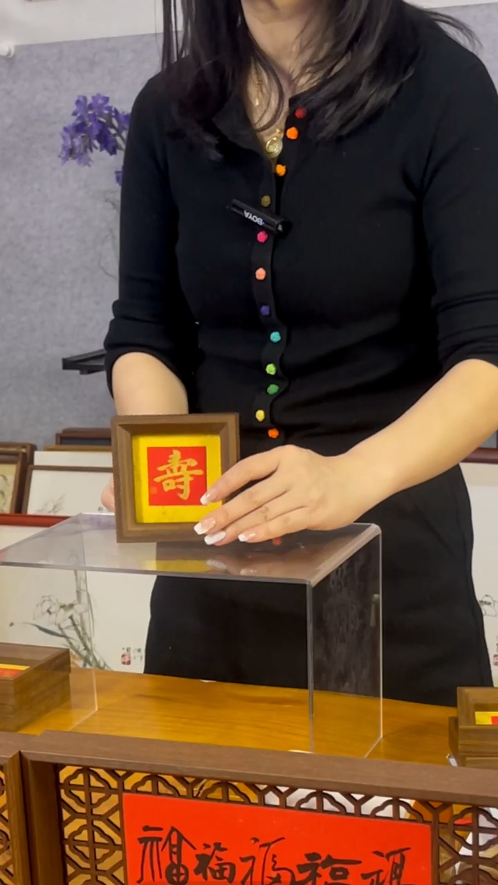 【闪购商品】书法【寿】黄底红心11*11