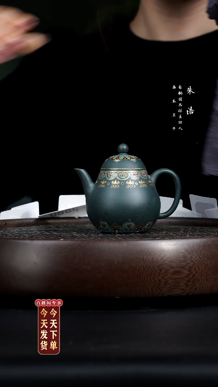 【闪购商品】紫砂茶壶0214朱旺珐琅彩梨形