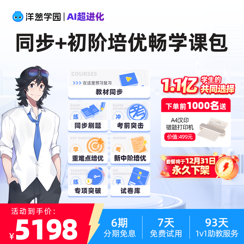 洋葱学园家长教育 同步+中阶培优动画同步课包 4年VIP