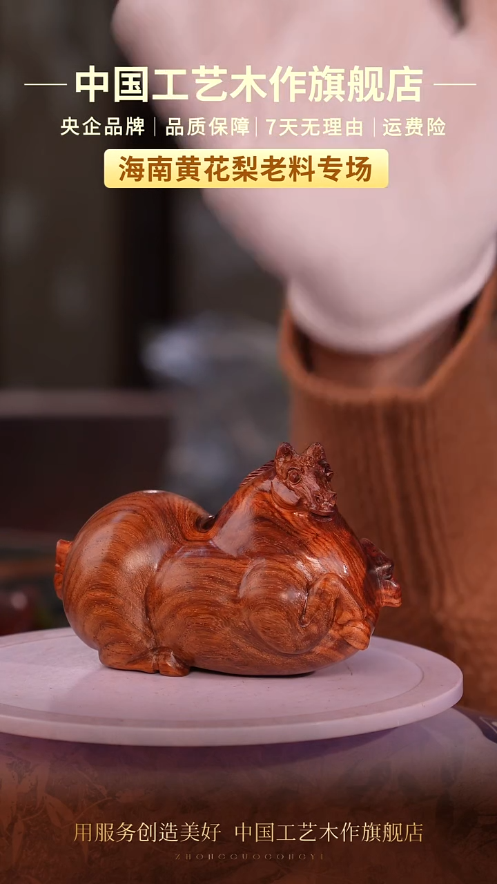 黄花梨/降香黄檀【中国工艺】海南黄花梨