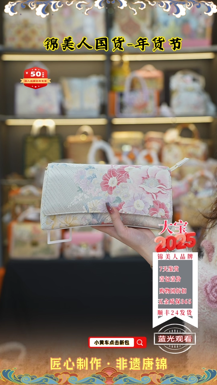 【闪购商品】织绣大宝唐锦年货节珠光白手拿包63