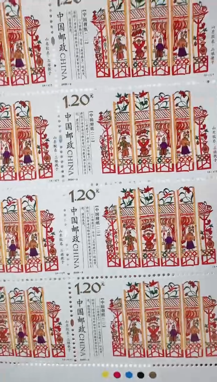 《中国剪纸二》邮票