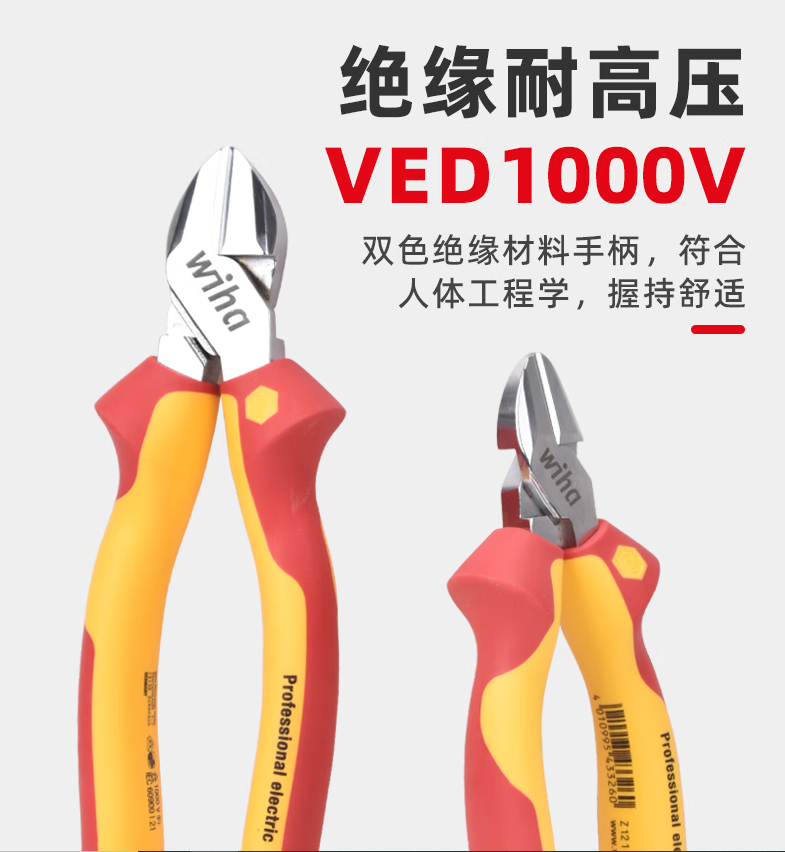 wiha绝缘进口VDE电工专用斜嘴钳剪线钳6寸镀铬防锈五金电工线缆剪