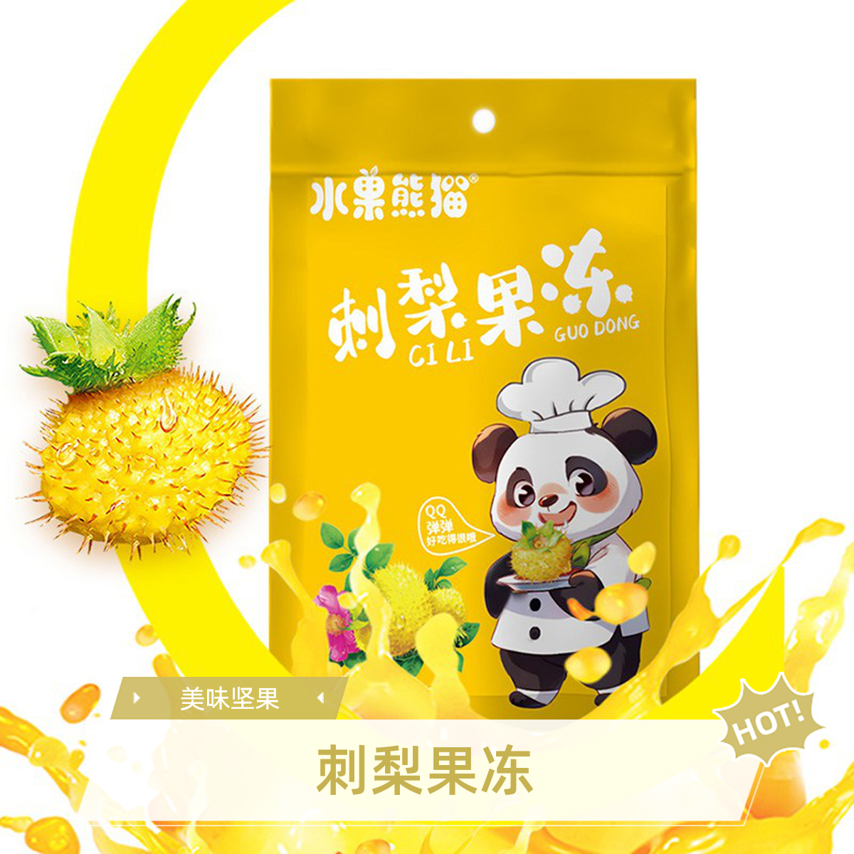 刺梨果冻维C丰富贵州刺梨