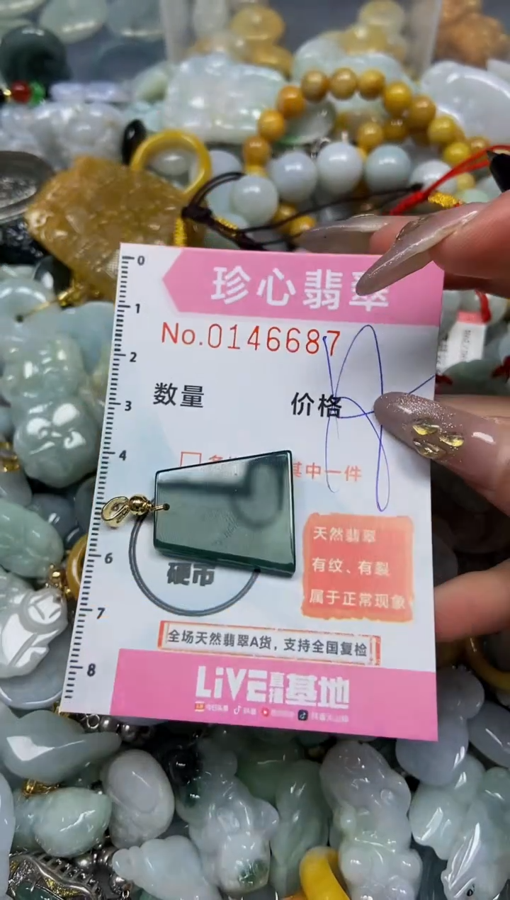 【闪购商品】翡翠颈饰未镶嵌闪购0146687