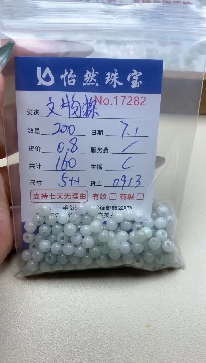 未镶嵌手串翡翠文****林单：17282