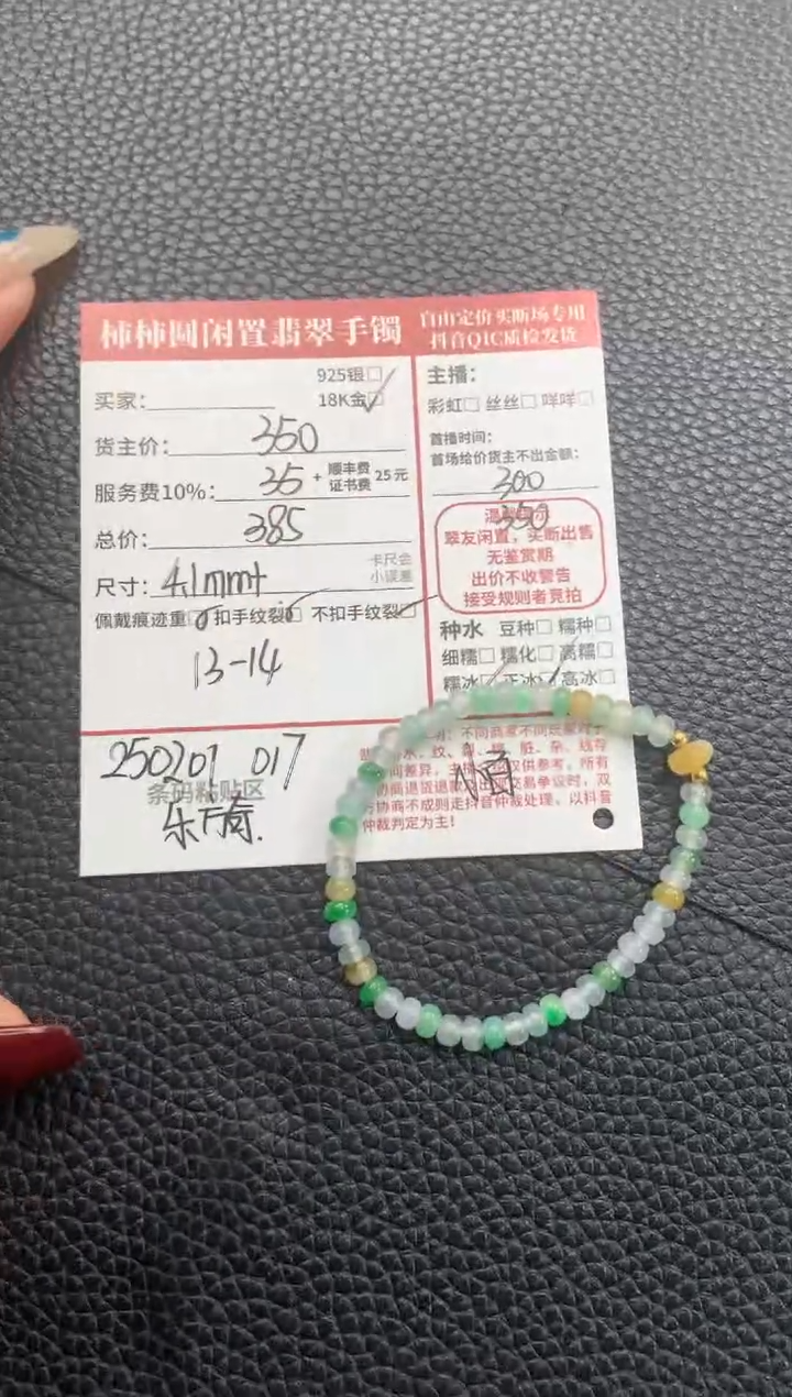 【闪购商品】翡翠手链18K金镶嵌250201017