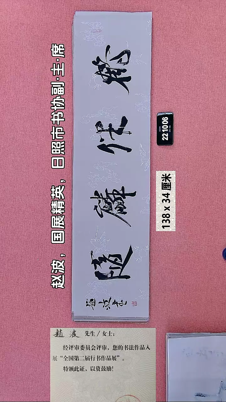 书法362    赵老师书法作品