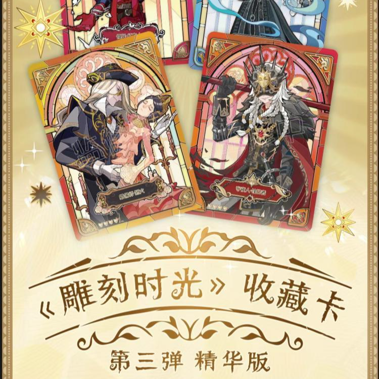 【推土机/非酋/大风吹】正版授权/闪魂x第五人格精华三收藏卡