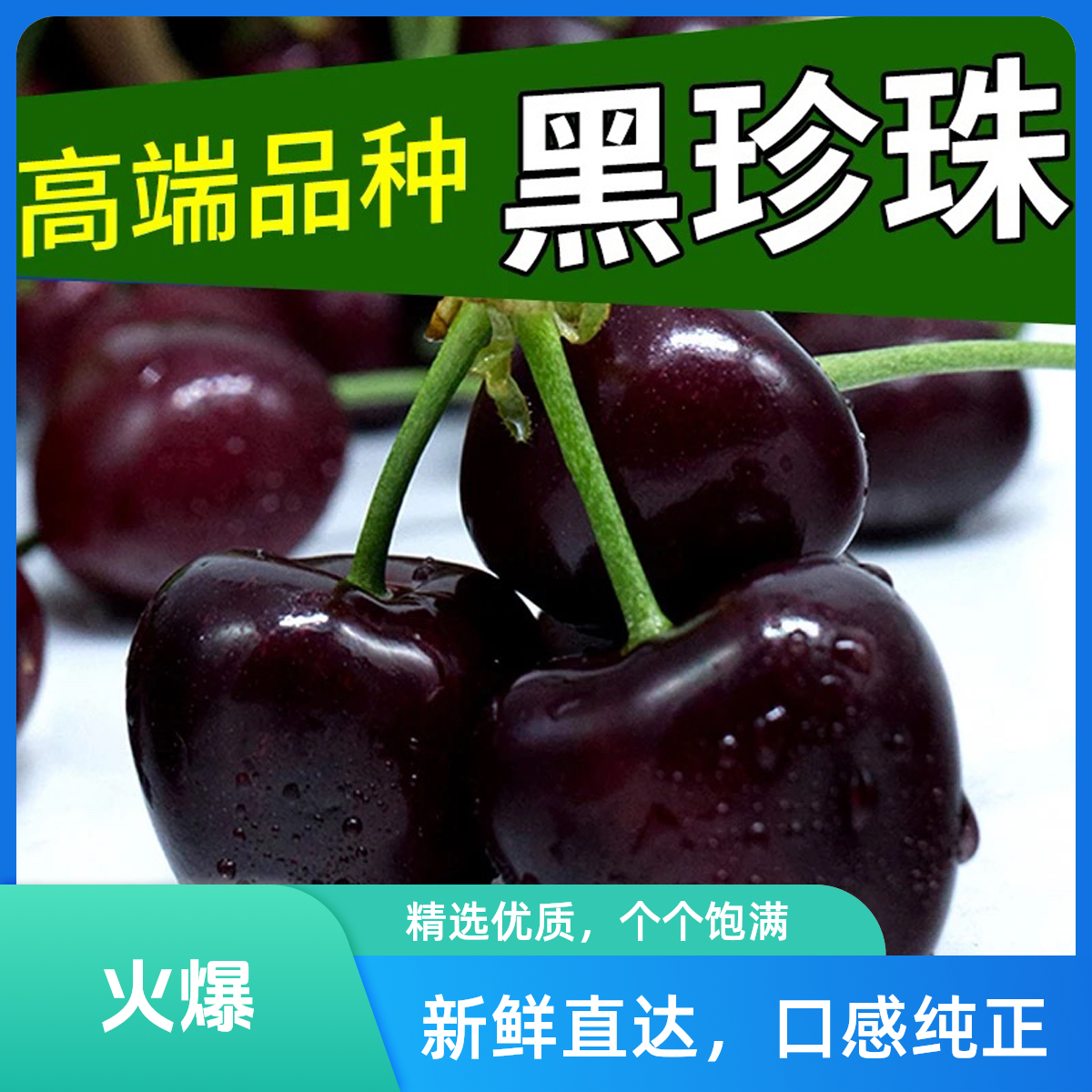 【坏果包赔】汉源车厘子 川渝地区可拍 大樱桃黑珍珠车厘子买2斤送1斤到手净重3斤大果J黑珍珠樱桃
