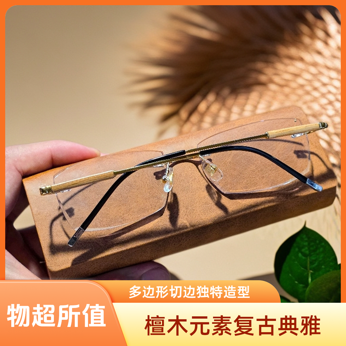 9895男款商务檀木纯钛时尚复古超轻无框切边变色多边形无框眼镜
