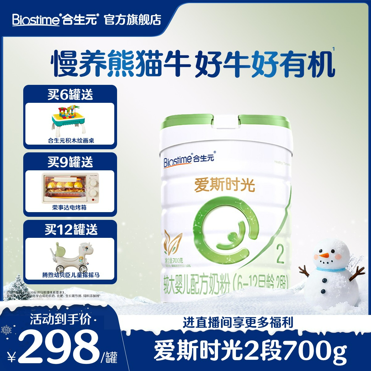 【官方旗舰】合生元爱斯时光新国标有机2-3段700g1~3岁奶粉婴儿奶粉