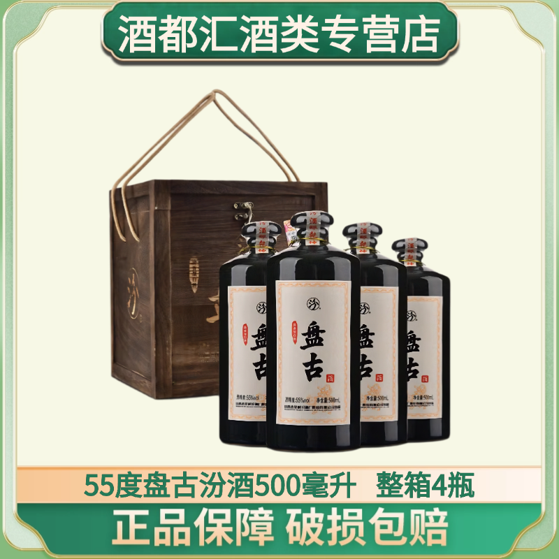 汾酒2023年盘古汾酒 送礼 自饮42Vol.55Vol500ml