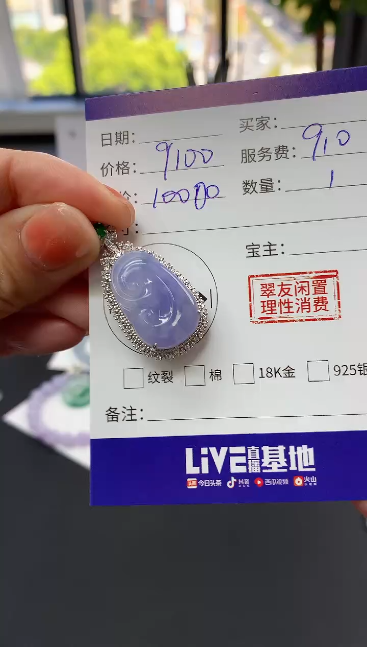 【闪购商品】翡翠吊坠(不含链)18K金镶嵌如意|9200+920不退不换