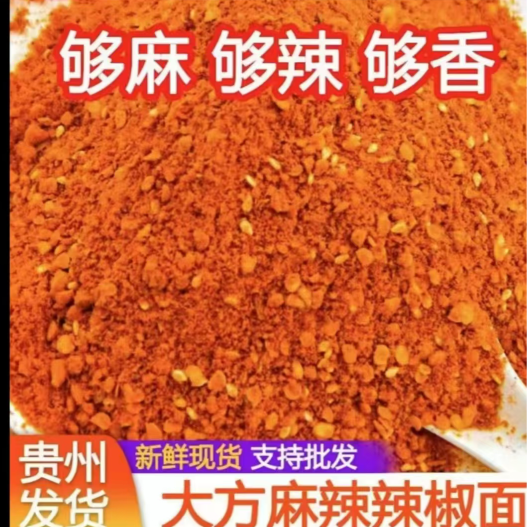 【超级福袋】，贵州特产毕节大方麻辣五香辣椒面烧烤烙锅蘸料