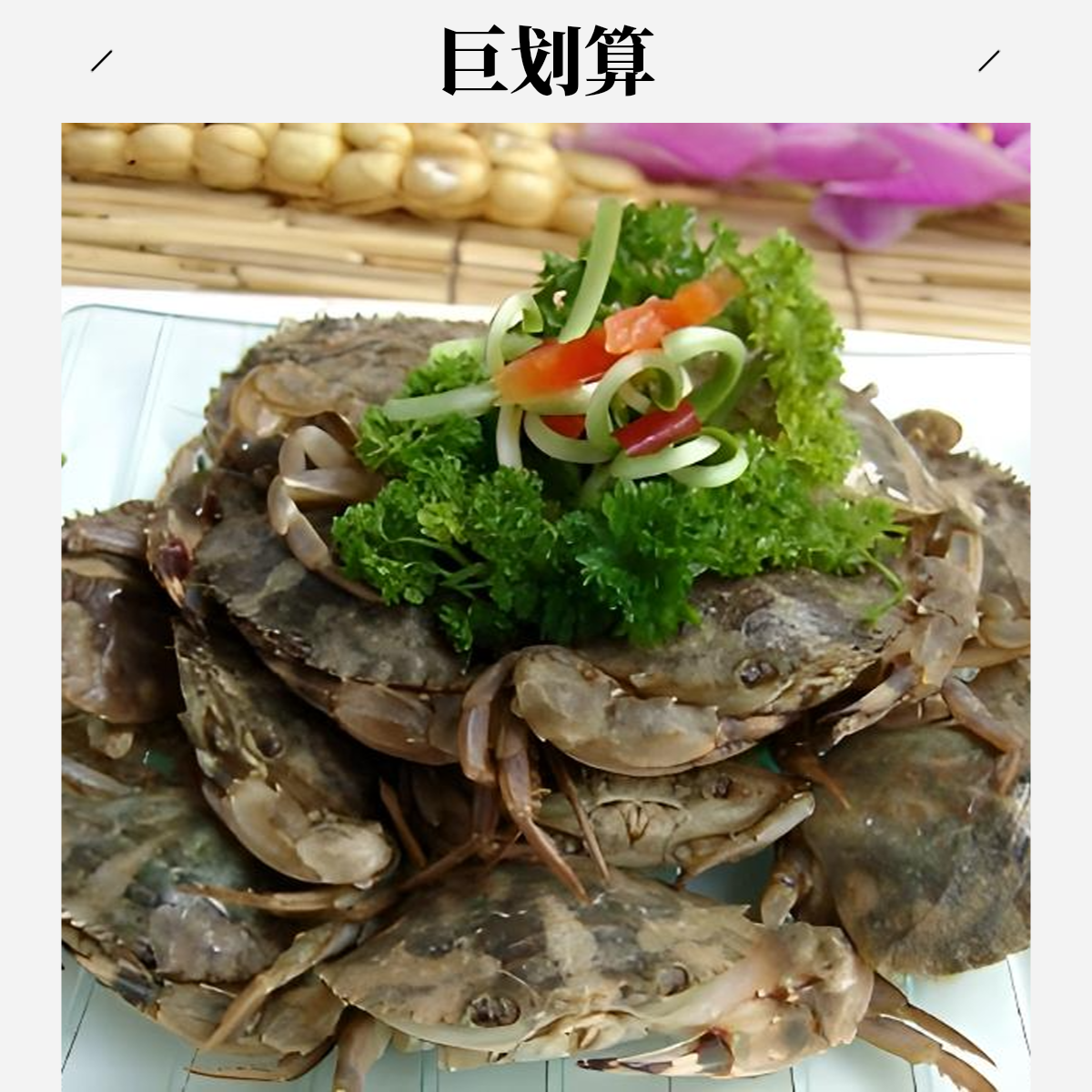 【小陈海鲜】兴城本地地笼花盖蟹2斤
