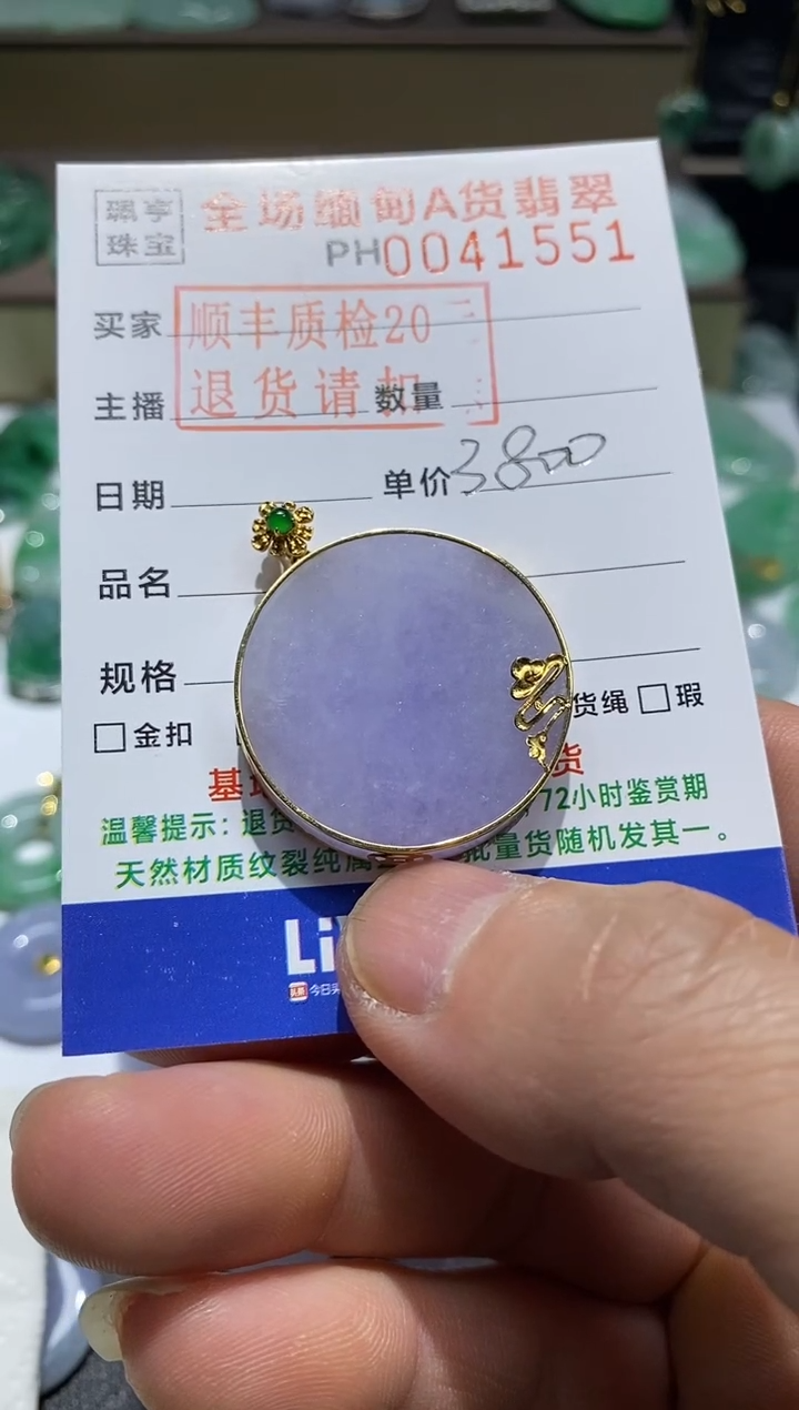 【闪购商品】翡翠吊坠(不含链)18K金镶嵌无事牌