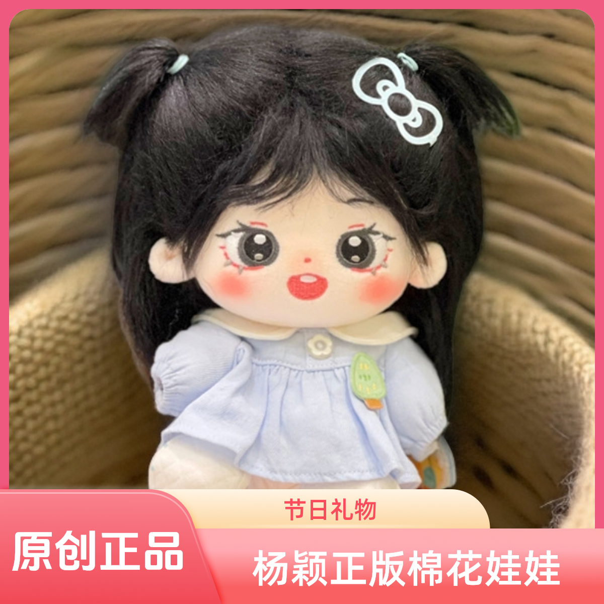 【全新正品】Angela Baby杨颖20cm棉花娃娃原创节日礼物送女友礼品