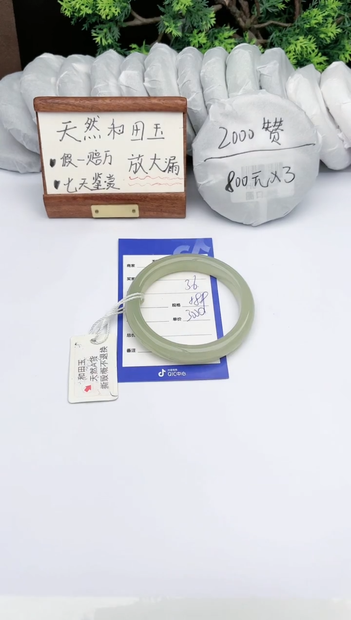 【闪购商品】和田玉手镯未镶嵌 碧玉轩36