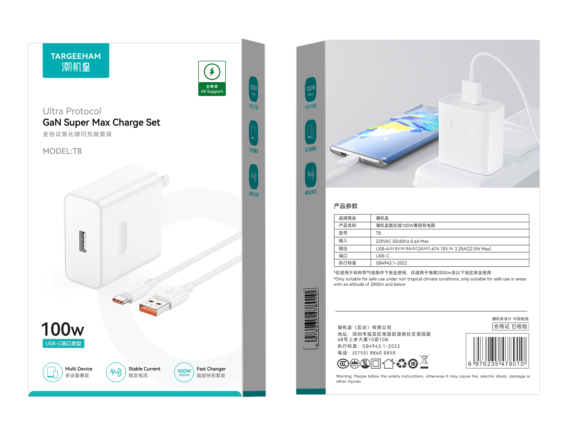 未拆封 TARGEEHAM/潮机皇 100W10合1智能充电器全兼容氮化镓套装
